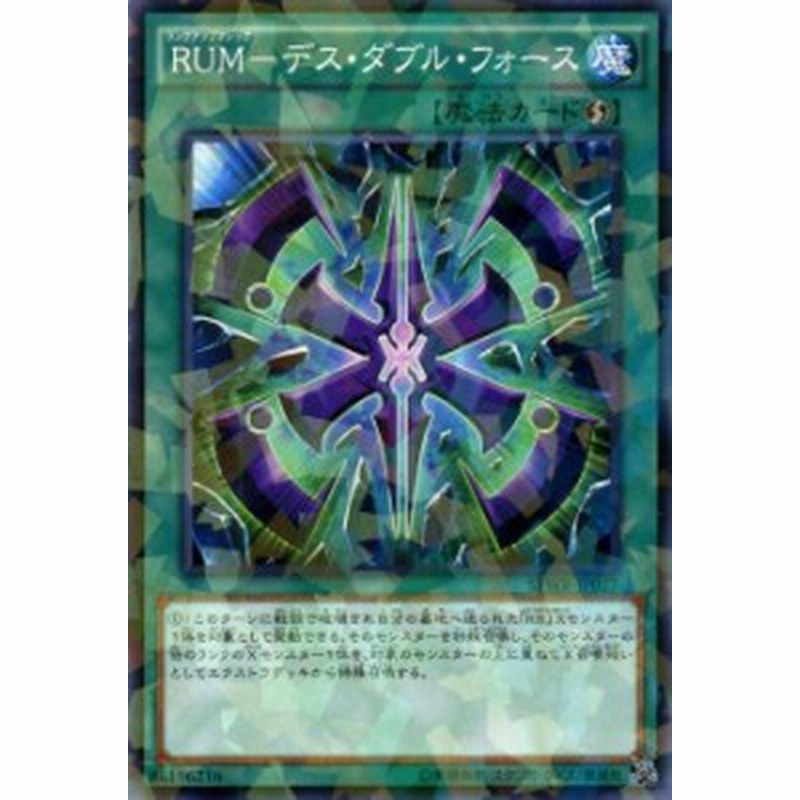 遊戯王カード Rum デス ダブル フォース ノーマルパラレル ウィング レイダーズ Spwr ランクアップマジック 速攻魔法 通販 Lineポイント最大1 0 Get Lineショッピング