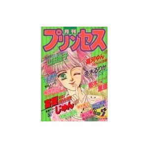 中古コミック雑誌 プリンセス 1989年5月号