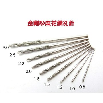 【七彩翡翠】金剛砂麻花鑽孔針 打孔針翡翠 玉石 水晶 瑪瑙 打孔 吊飾 吊墜 項鍊 墜子打孔