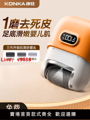 【台灣公司 可開發票】康佳磨腳去死皮神器電動磨腳器石去腳皮腳后跟老繭修腳打磨器新款