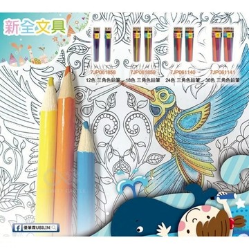 UBILIN優比霖 36色色鉛筆 色鉛筆 18色 水性色鉛筆 彩色鉛筆 鉛筆 文具 新全 兒童繪畫