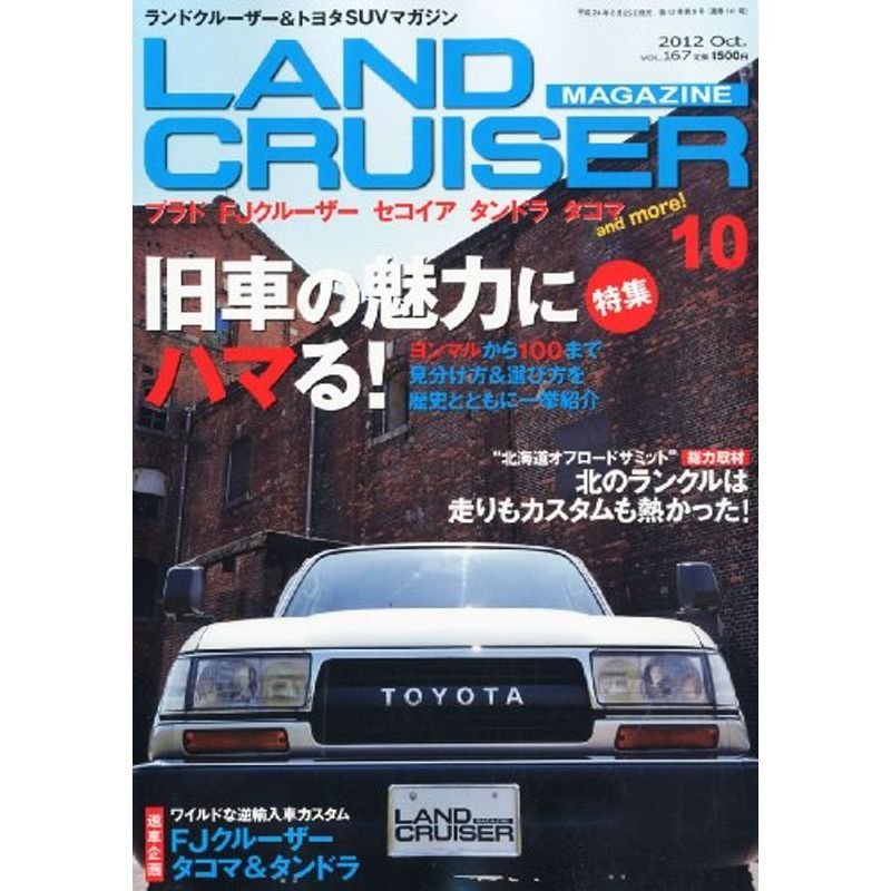 LAND CRUISER MAGAZINE (ランドクルーザー マガジン) 2012年 10月号 雑誌