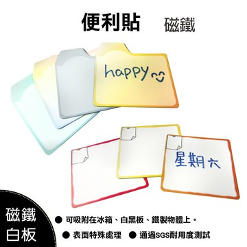【WTB磁鐵白板】 磁鐵便利貼(2款)