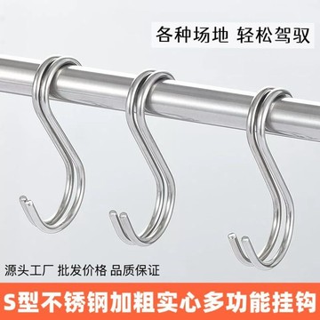 🌟超夯s型掛鈎不鏽鋼多功能多用途掛鈎廚房衣櫃浴室置物架收納鉤