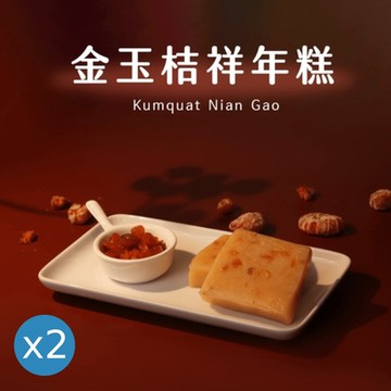 預購【林貞粿行】金玉桔祥年糕x2（700克±5％/條）