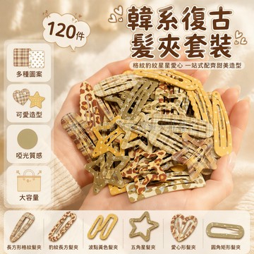 台灣出貨✨ 黃色系豹紋格紋髮夾 星星愛心側邊夾 韓系碎髮整理 6件12件組合裝 兒童少女髮飾