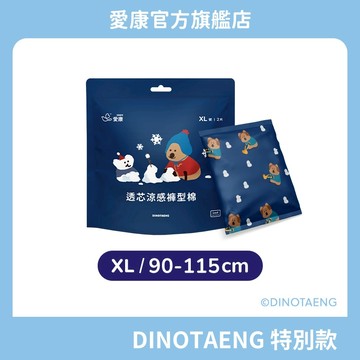 【愛康】愛康透芯涼感褲型棉 DINOTAENG特別款 (XL號) 2片/包
