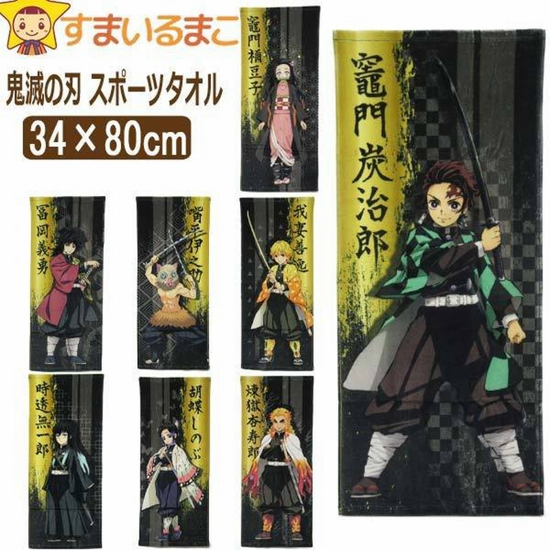 鬼滅の刃 100cm 炭次郎 21年製 炭次郎