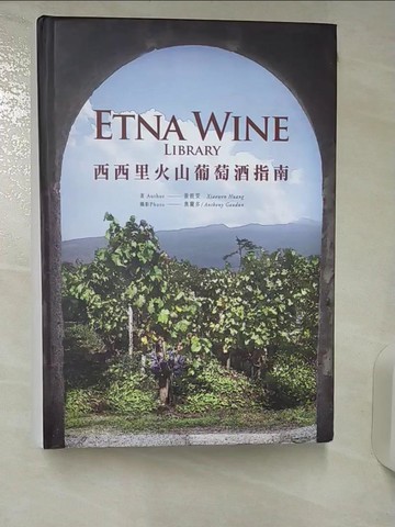 【書寶二手書T7／餐飲_RG2】Etna Wine Library  西西里火山葡萄酒指南_黃筱雯
