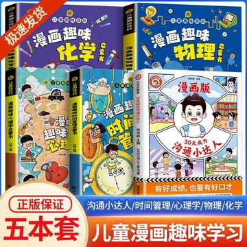 正版5冊🔥30天溝通小達人和小學霸媽媽的49項修煉小學通用必讀書籍