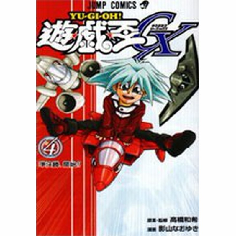 ポイント10倍 中古 遊戯王gx 全9巻 漫画全巻セット 全巻セット U Yu 24 通販 Lineポイント最大1 0 Get Lineショッピング