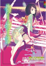 偽物語(下)