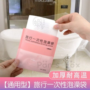 一次性浴缸套 🛁 拋棄式泡澡袋 一次性泡澡袋 浴缸泡澡袋 攜帶型泡澡袋 旅行泡澡袋 泡澡袋 浴缸泡澡 浴缸套 沐浴袋