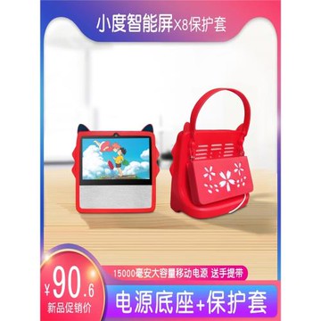 適用小度x8保護套小度智能屏x8電源底座小度智能音箱x8硅膠殼小度x8移動電源保護殼充電底座x8鋼化膜高清貼膜