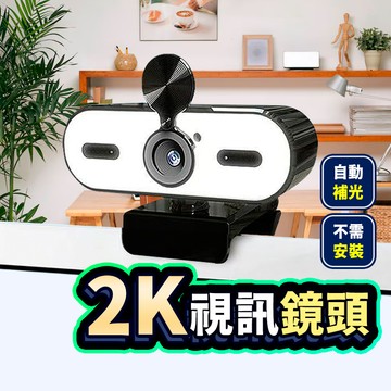 【好記商店🔥隔日到貨】▶︎即插即用◀︎視訊鏡頭 麥克風 網路攝影機 電腦鏡頭 鏡頭 視訊 網課 直播 開會 台灣保固