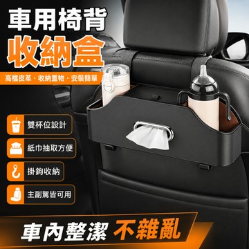 隔日達🏍汽車椅背收納盒 多功能儲物箱 車用收納盒 車載座椅 后背置物盒 車用收納 車用椅背收納盒 汽車紙巾盒