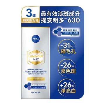 【NIVEA 妮維雅】LUMINOUS630肌光三酸煥膚極粹水 50ml