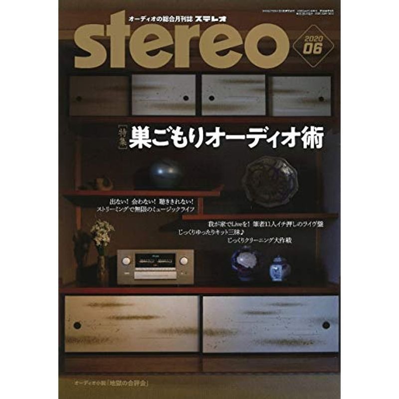 ステレオ 2020年6月号