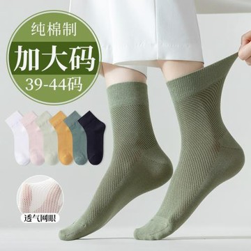 大碼女41一43襪子夏季薄款純棉中筒襪胖腳加肥加大號運動防臭長襪