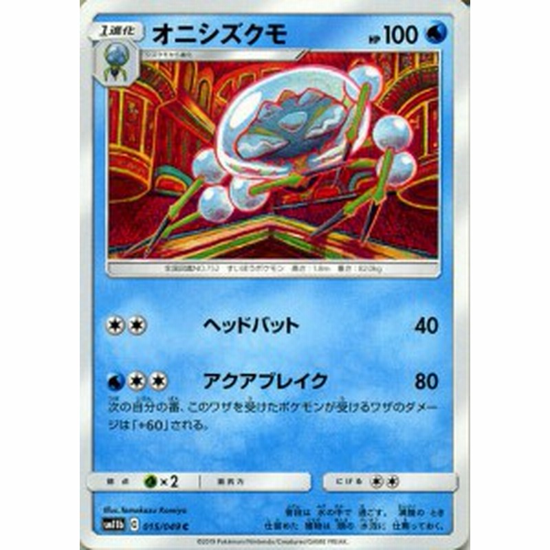 ポケモンカードゲーム Sm11b ドリームリーグ オニシズクモ C ポケカ 強化拡張パック 水 1進化 通販 Lineポイント最大1 0 Get Lineショッピング