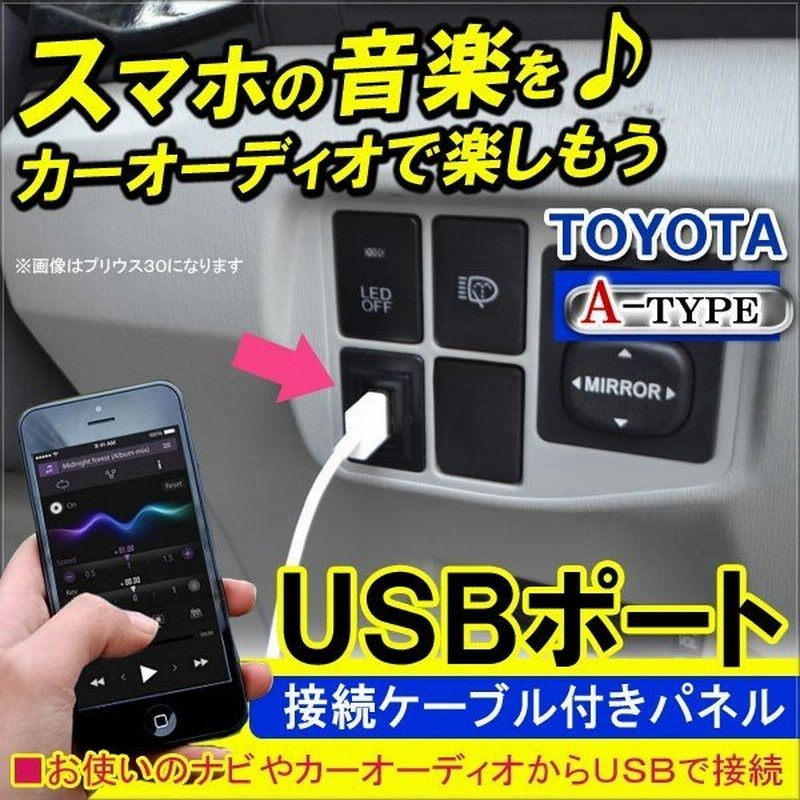 Usbポート トヨタ Aタイプ 車 増設 埋め込み Usb充電器 通販 Lineポイント最大get Lineショッピング