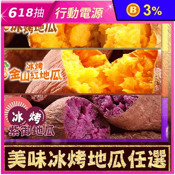 【享吃美味】冰烤三色地瓜自由選(紫御地瓜 金山紅地瓜 黃金地瓜) 250g/包