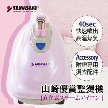 山崎優賞整燙機SK-989P