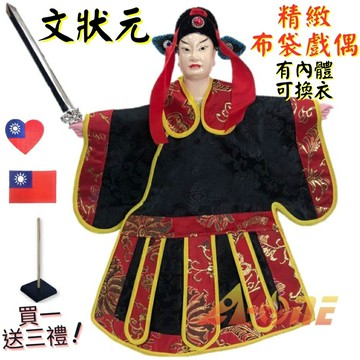 【A-ONE 匯旺】文狀元 有內體 可換衣 精緻布袋戲偶(送國旗繡片貼 戲偶架)民俗 小生 布偶 人偶手偶玩偶
