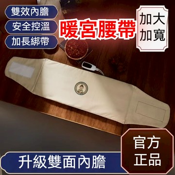 【台灣發貨】暖宮腰帶 熱敷包 大姨媽神器 熱敷腰帶 防宮寒神器 暖宮貼 月經經痛 保暖腰帶 暖暖包 生理期保暖