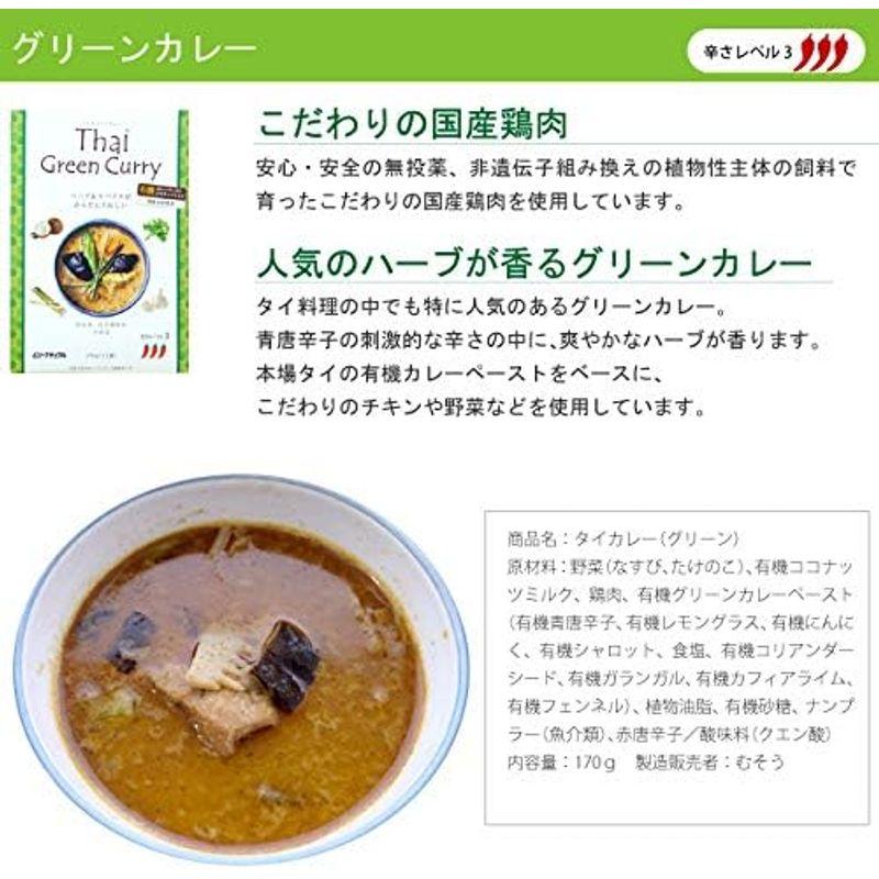 むそう タイカレー(グリーン) 170g×30パック 本場タイの有機カレーペースト使用のレトルトカレー