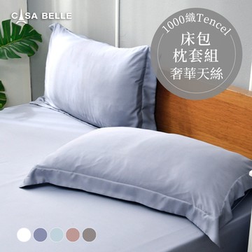 【Great Living格蕾寢飾】法國CASA BELLE 淡雅淨色 特大天絲床包枕套組(共五色)-藍灰色