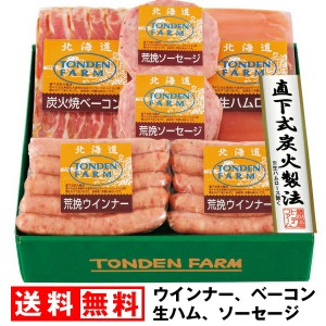 お中元 早割 送料無料 ハム トンデンファーム セット 北海道 ギフト ウィンナー ベーコン 生ハム フランク ウインナー 豚肉 ロース 冷蔵