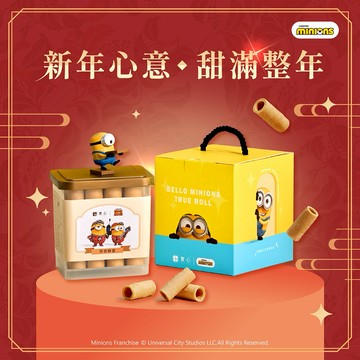 新年快樂♡快速出貨【實心蛋捲 ｜小小兵聯名】32入粹蛋捲提盒(黃)  過年 新春送禮 馬年行大運