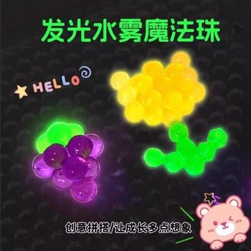夜光水霧魔珠兒童益智魔法拼豆手工diy玩具女孩子禮物男6女生女童