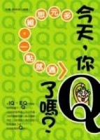 今天，你Q了嗎？【二手書_良好】TAAZE讀冊生活