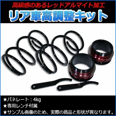 車高調 リア車高調キット ワゴンr Ct21s Ct51s サスペンション スプリング バランス 車高調整 スズキ 通販 Lineポイント最大get Lineショッピング