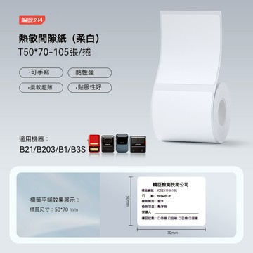 【可手寫可蓋章可列印】精臣手寫標簽紙 適用於B21S/B1/B3S/K3 白色標簽紙 手寫標簽紙 可手寫可列印可蓋章