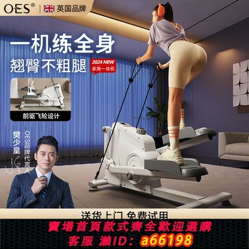 【台灣公司 可開發票】OES燃脂橢圓機家用小型鍛煉器材踏步機運動靜音太空漫步橢圓儀