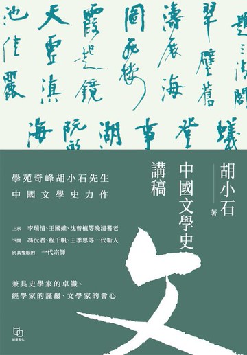 【電子書】中國文學史講稿
