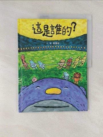 【書寶二手書T1／少年童書_ULP】這是誰的？_黃郁欽