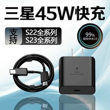適用三星S22Ultra充電器45W瓦超級快充2.0三星S20/s22/S23+/s22ultra充電頭GalaxyS22/23+手機充電器雙C口線