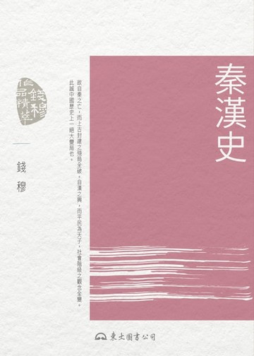 【電子書】秦漢史