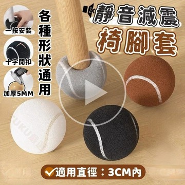 ⭐臺灣熱賣好物⭐椅子腳套 椅腳墊 桌椅保護套 桌腳墊 桌腳套 桌椅腳套 桌椅靜音墊 保護套 桌腳 椅子 餐椅腳套 椅腳套