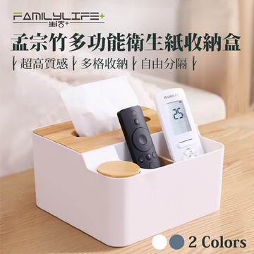 【FL 生活+】孟宗竹多功能衛生紙收納盒(FL-274)桌上面紙盒