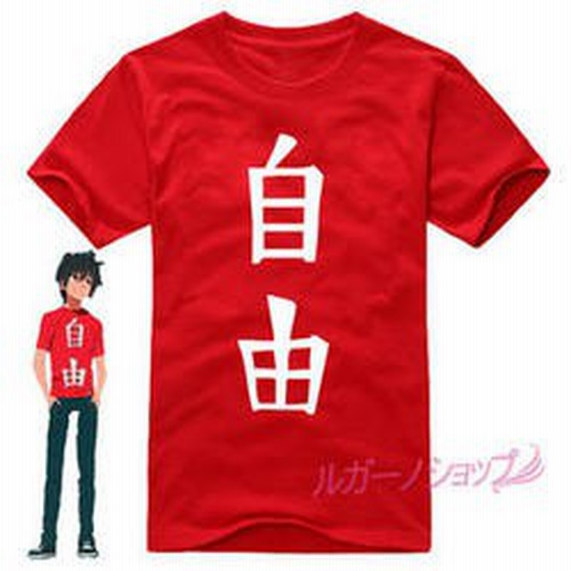 あの花』あの日見た花の名前を僕達はまだ知らない☆ 宿海 仁太 / じんたん『自由』Tシャツ コスプレ衣装 cosplay コスチューム |  LINEブランドカタログ