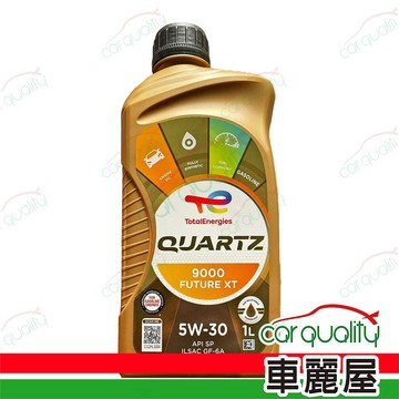 TOTAL 【道達爾 TOTAL】整箱機油 QUARTZ 9000 FUTURE XT 5W30 1L 整箱12入(車麗屋)