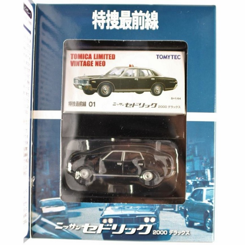 新品】トミカ リミテッドビンテージ LV特捜最前線01 セドリック(黒