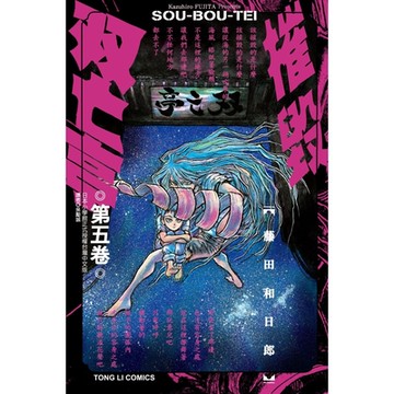 摧毀双亡亭 (5)_Readmoo 讀墨電子書