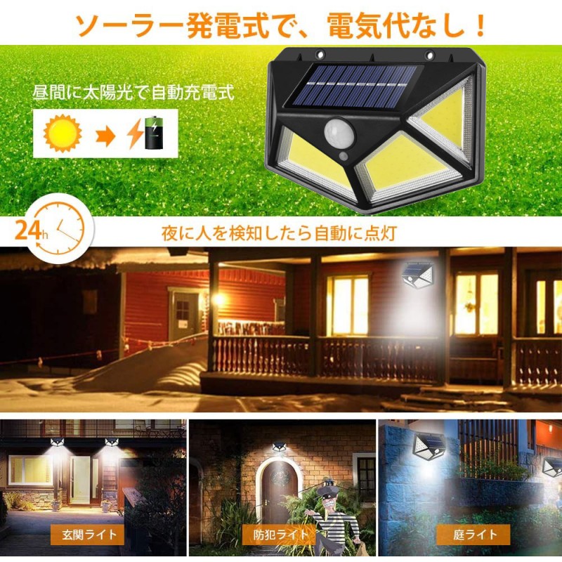 センサーライト 屋外 ソーラーライト LED COB 人感 自動点灯 明るい 防