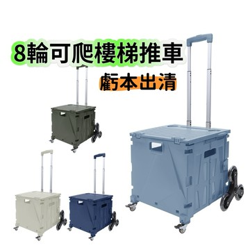 YOGOTO 隔日配達 萬用折疊購物車 折疊推車 收納車 爬梯推車 購物籃 小拉車 折疊手推車 購物車 爬梯輪